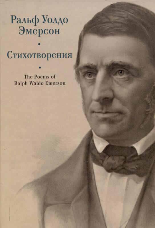 Стихотворения.