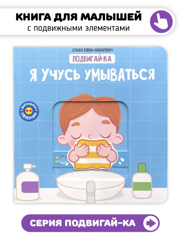 Я учусь умываться