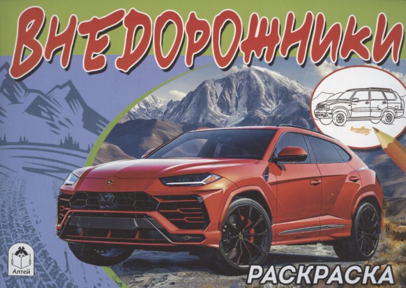 Внедорожники