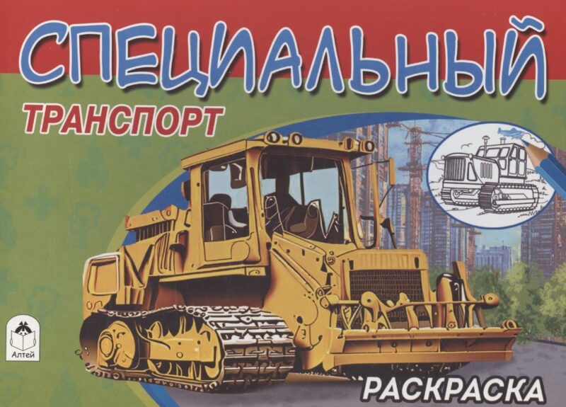 Специальный транспорт