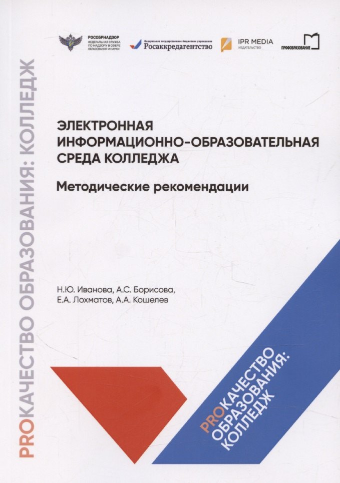 Электронная информационно-образовательная среда колледжа. Методические рекомендации