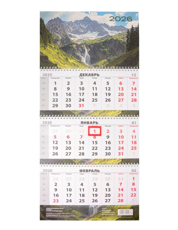 Календарь квартальный 2026г 297*695 "Водопады" настенный, трёхблочный, спираль