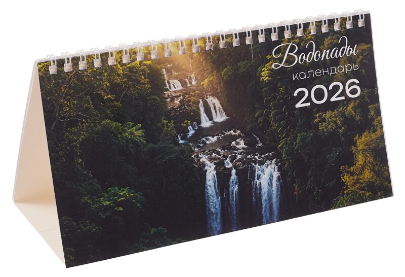 Календарь 2026г 210*120 "Водопады" настольный, домик