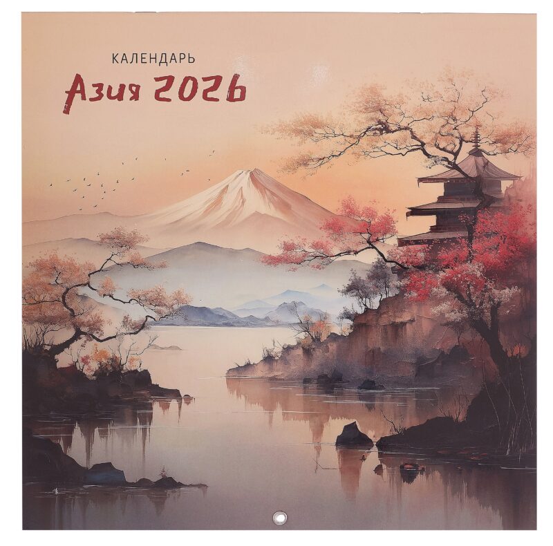 Календарь 2026г 290*290 "Азия" настенный, на скрепке
