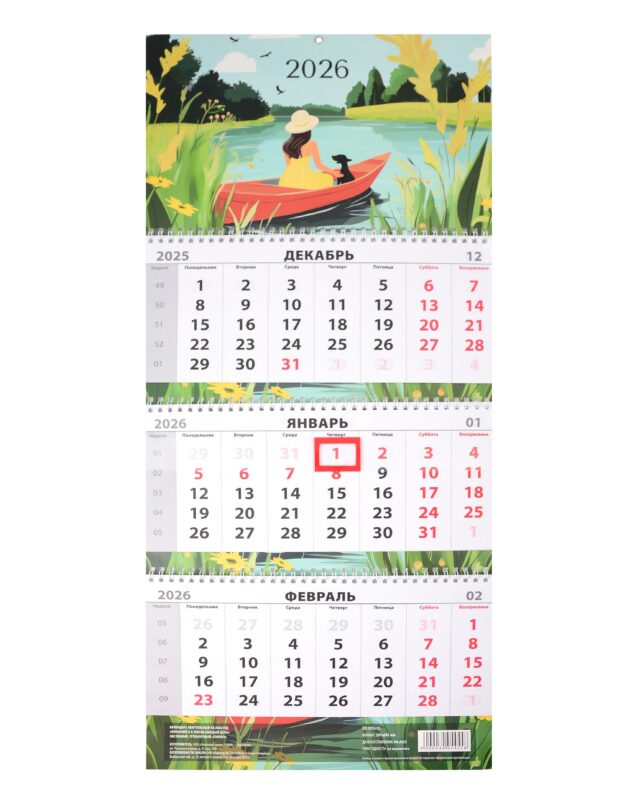 Календарь квартальный 2026г 297*695 "Влюбляйся в жизнь каждый день" настенный, трёхблочный, спираль