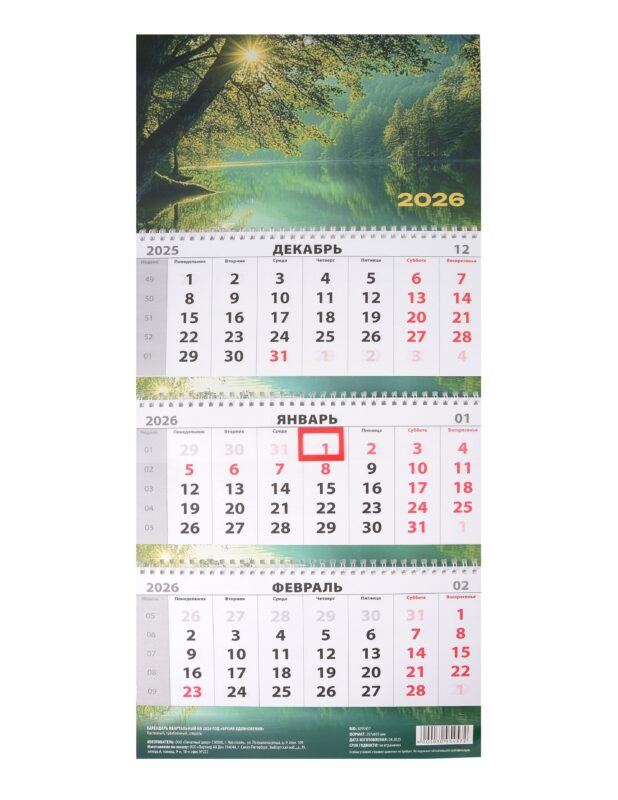 Календарь квартальный 2026г 297*695 "Время вдохновения" настенный, трёхблочный, спираль