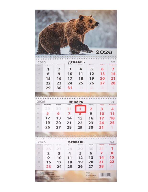 Календарь квартальный 2026г 297*695 "Дикие и свободные" настенный, трёхблочный, спираль