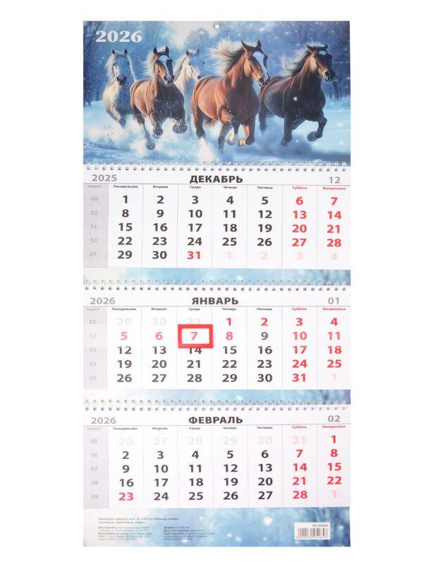Календарь квартальный 2026г 297*695 "Лошади зимой" настенный, трёхблочный, спираль