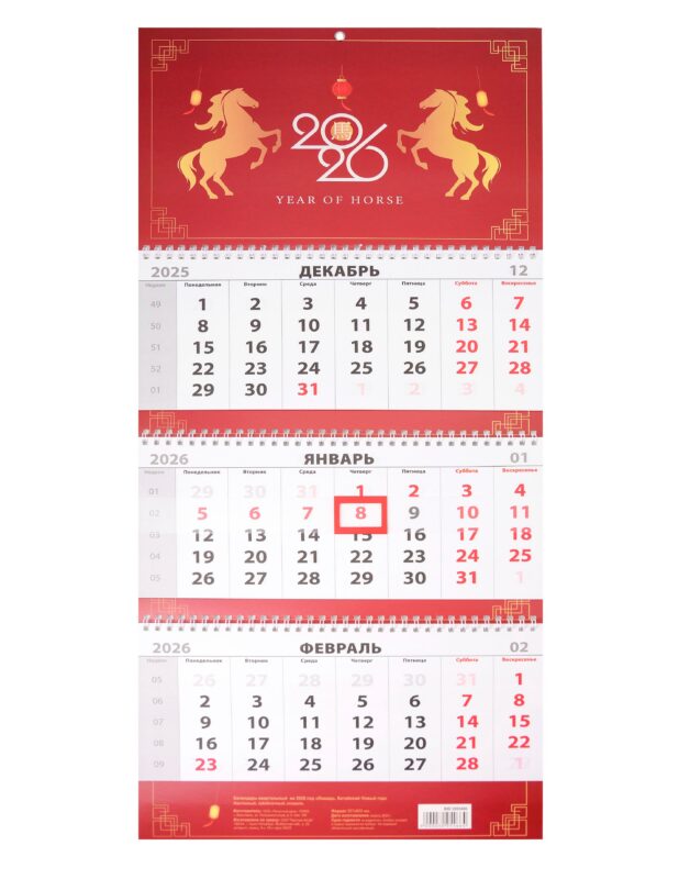 Календарь квартальный 2026г 297*695 "Лошадь. Китайский Новый год" настенный, трёхблочный, спираль