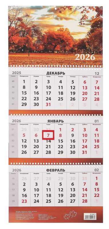 Календарь квартальный 2026г 297*695 "Осень" настенный, трёхблочный, спираль