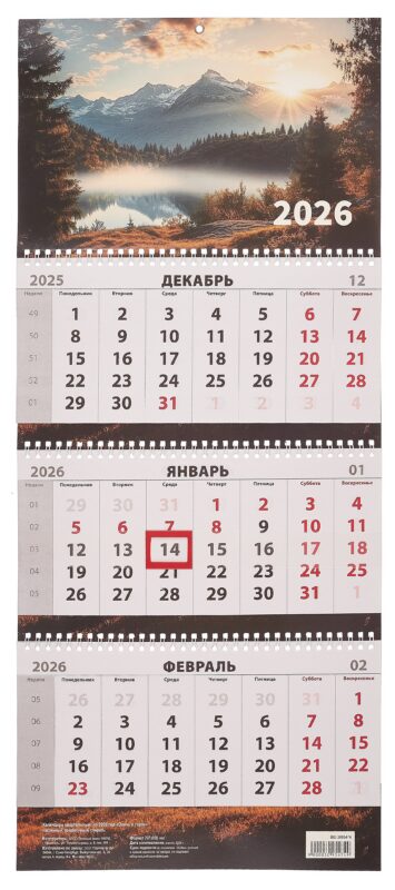 Календарь квартальный 2026г 297*695 "Осень в горах" настенный, трёхблочный, спираль