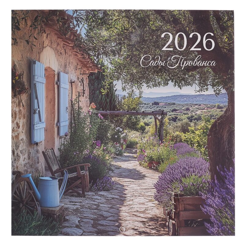 Календарь 2026г 290*290 "Сады прованса" настенный, на скрепке