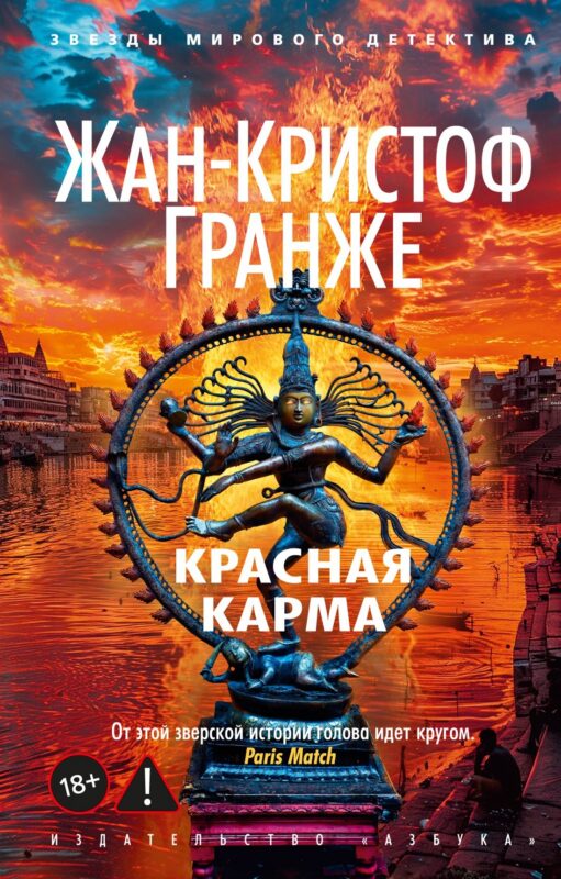 Красная карма