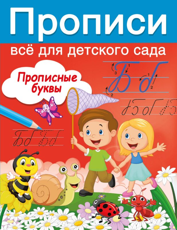 Прописные буквы