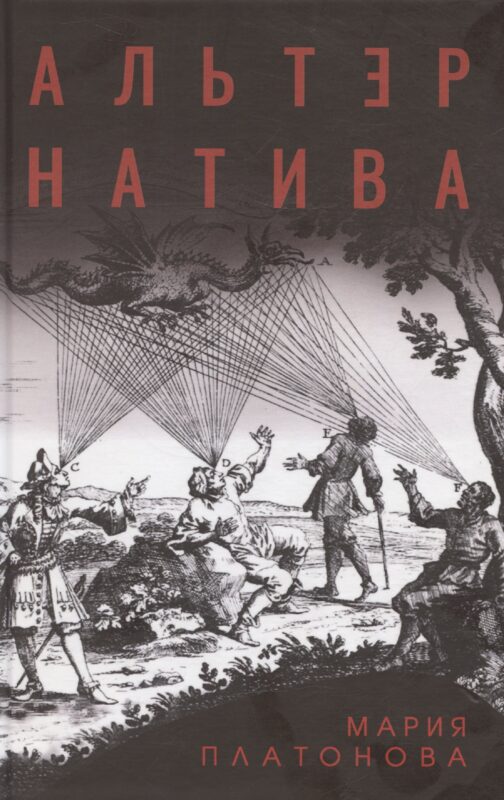 Альтернатива