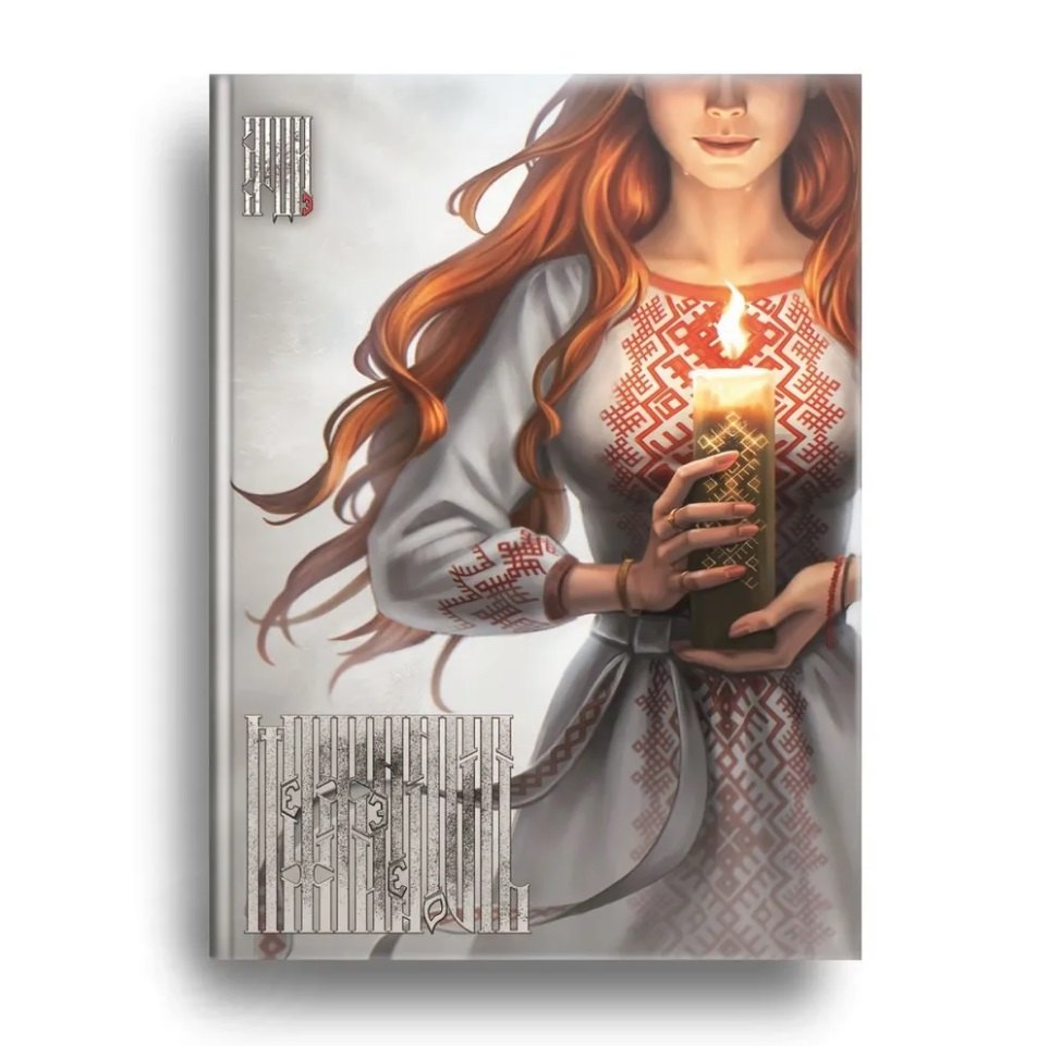 Межжизненность. Роман