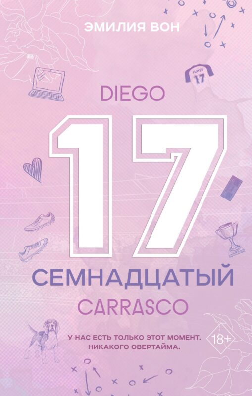 Семнадцатый