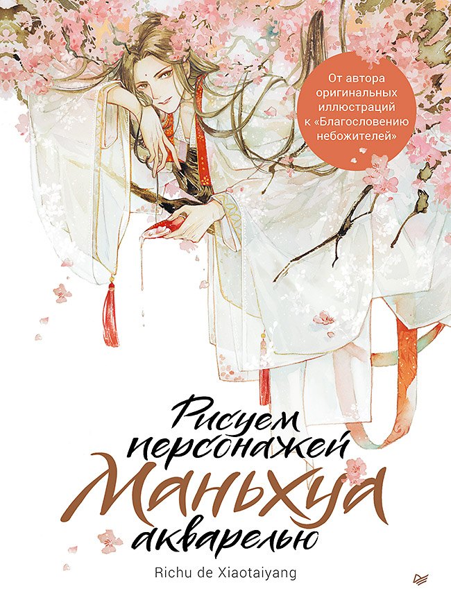 Рисуем персонажей маньхуа акварелью