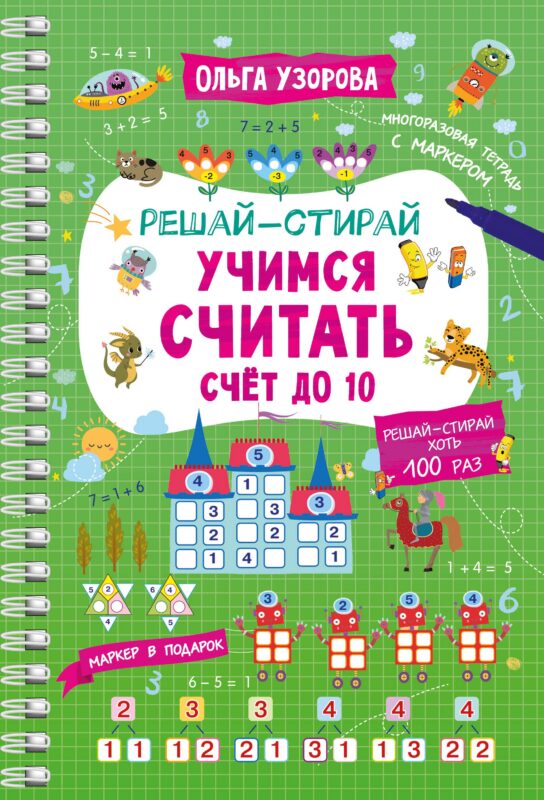 Учимся считать. Счёт до 10