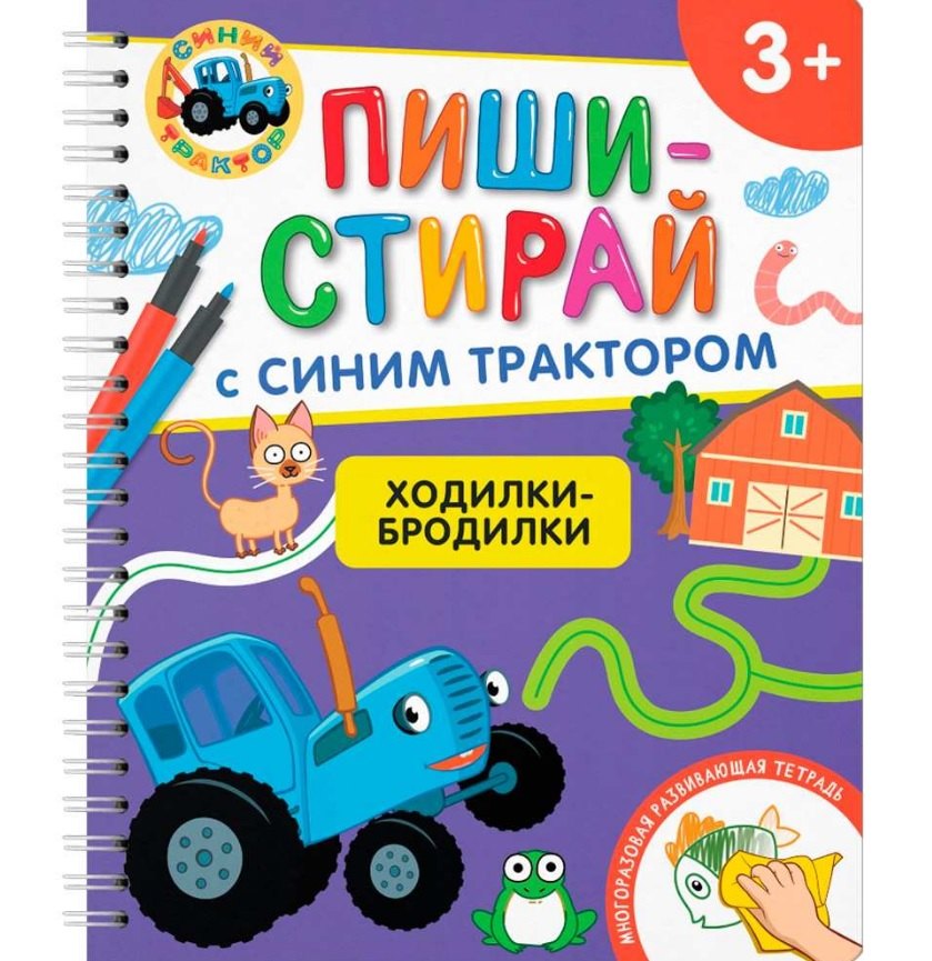 Ходилки-бродилки. Многоразовая развивающая тетрадь. 3+