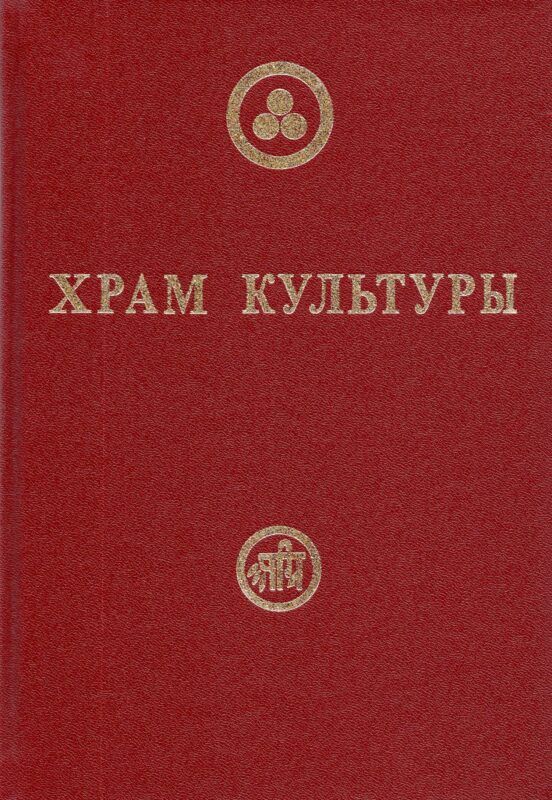 Храм Культуры