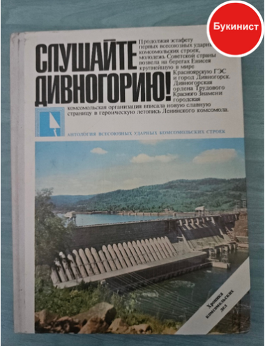 Слушайте Дивногорию!