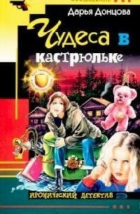 Чудеса в кастрюльке