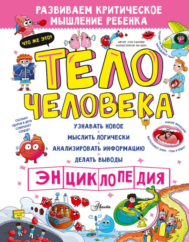 Тело человека