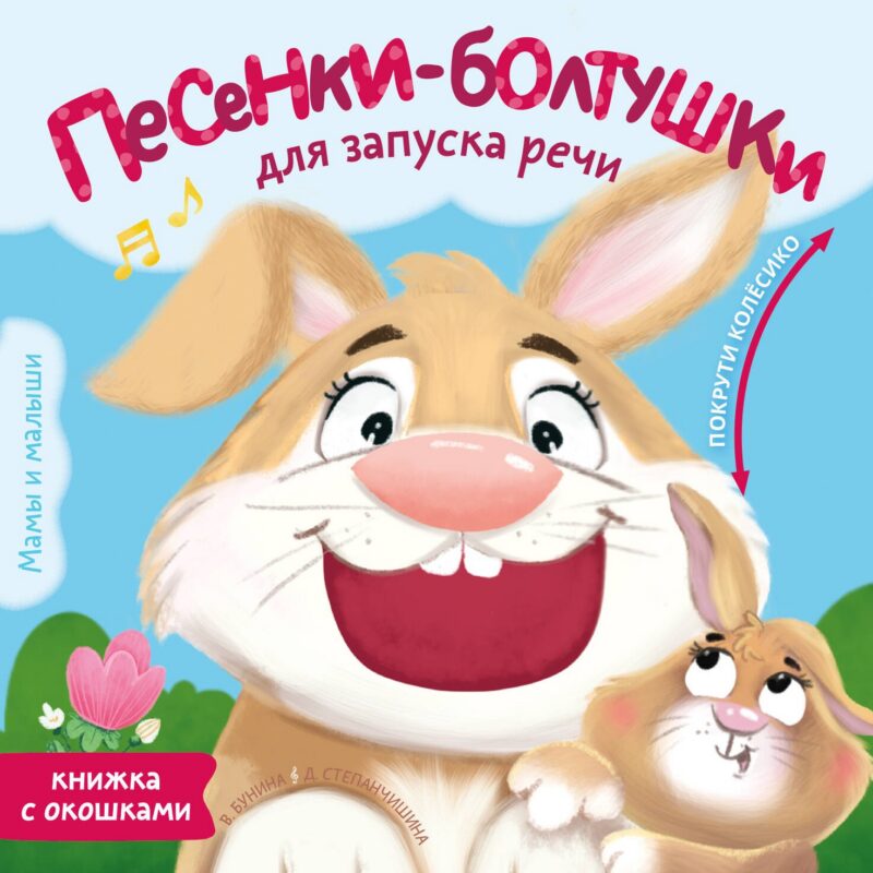 Песенки-болтушки для запуска речи