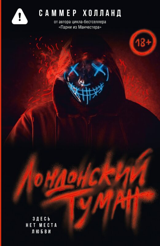 Лондонский туман. Здесь нет места любви
