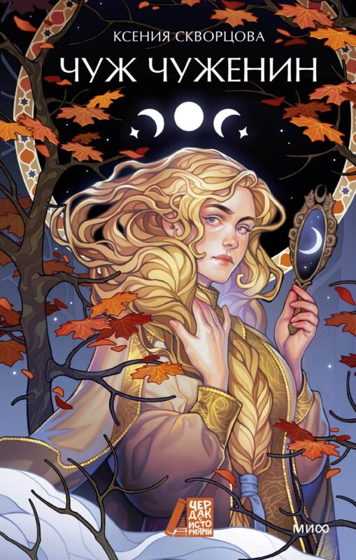 Чуж чуженин