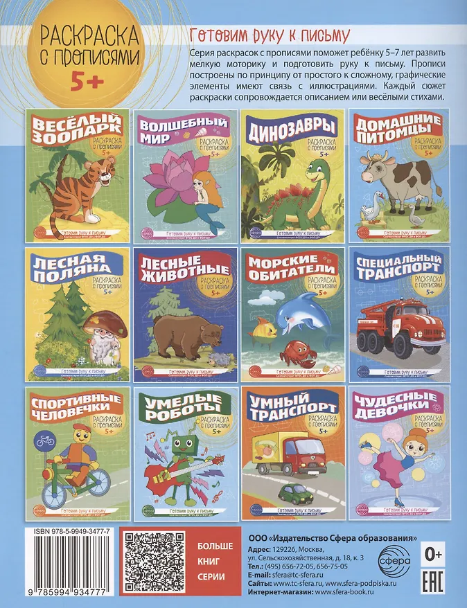 Готовим руку к письму. Раскраска с прописями. Домашние питомцы. Для детей 5-7 лет