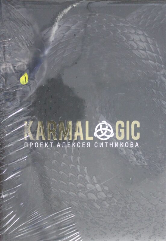 KARMALOGIC. + вкладыш