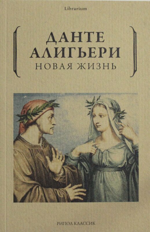 Новая жизнь