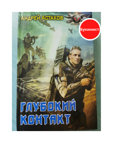 Глубокий контакт