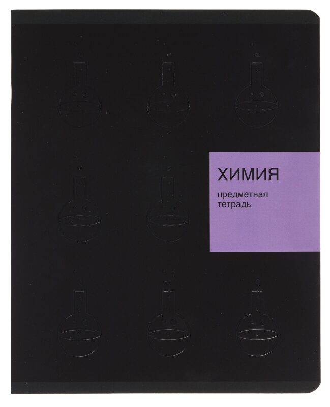 Тетрадь 48 листов, клетка, "New Black. Химия"