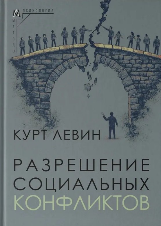 Разрешение социальных конфликтов