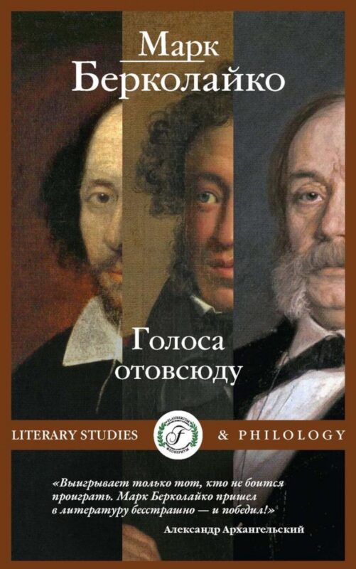 Голоса отовсюду