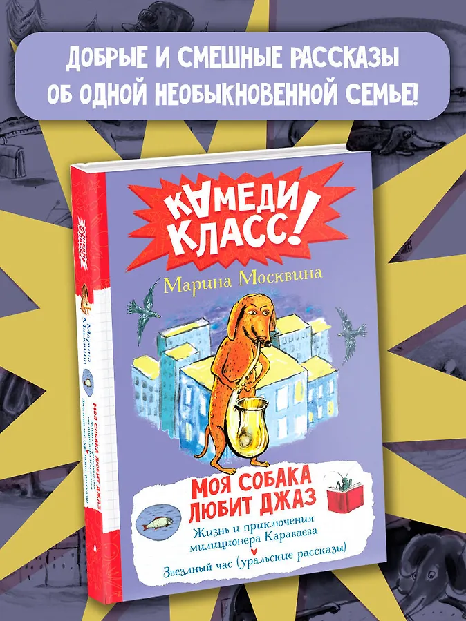 Моя собака любит джаз