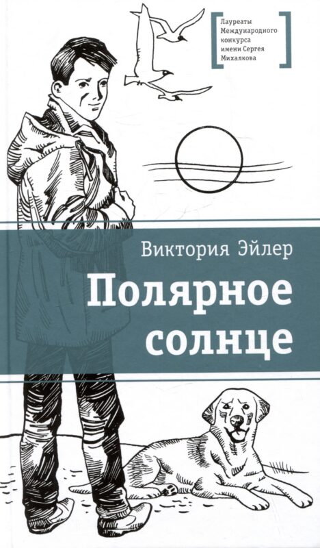 Полярное солнце