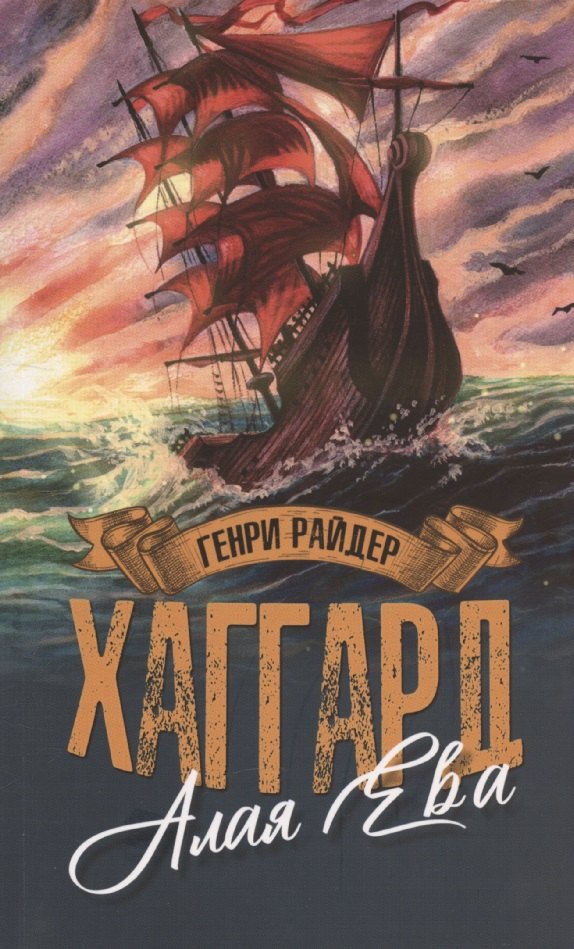 Алая Ева, Сердце мира