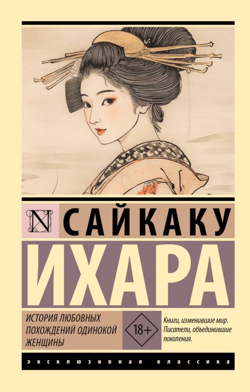 История любовных похождений одинокой женщины