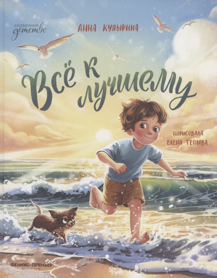 Всё к лучшему