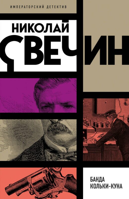 Банда Кольки-куна