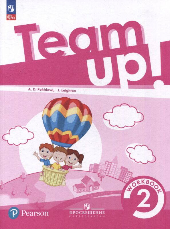 Team Up! Английский язык. Рабочая тетрадь. 2 класс