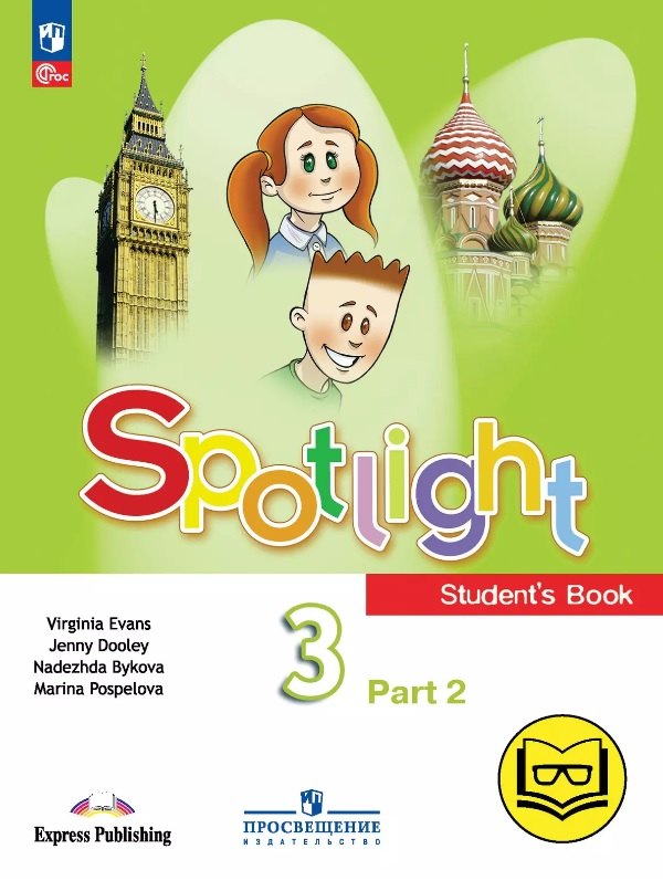 Spotlight. Английский язык. 3 класс. Учебное пособие. В четырех частях. Часть 2 (версия для слабовидящих). ФГОС 2021