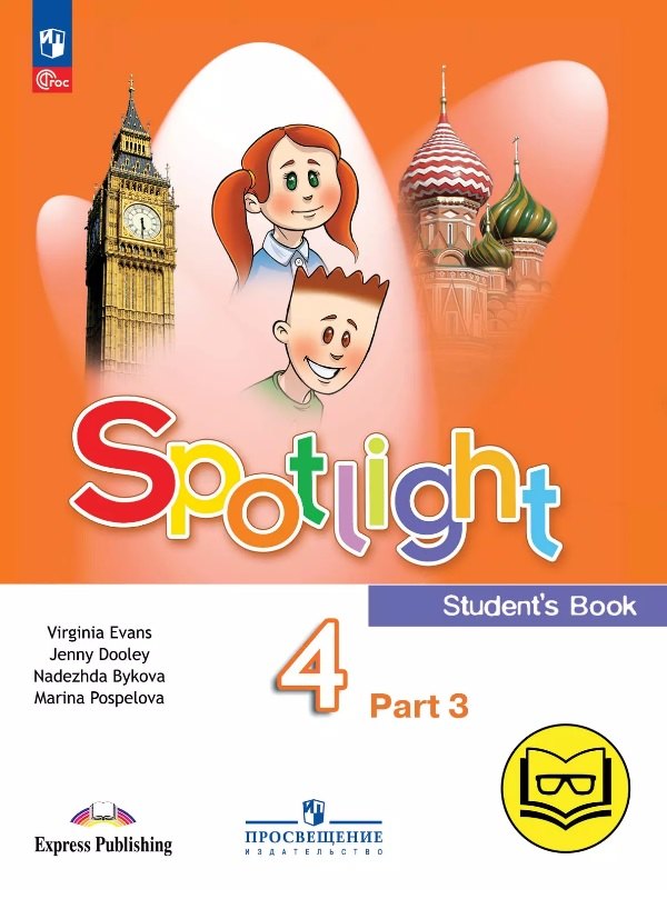 Spotlight. Английский язык. 4 класс. Учебное пособие. В четырех частях. Часть 3 (версия для слабовидящих). ФГОС 2021