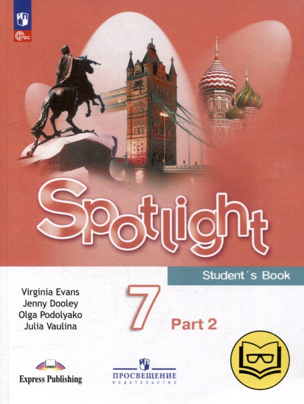 Английский язык. 7 класс. Учебное пособие. В 4-х частях. Часть 2 (версия для слабовидящих)
