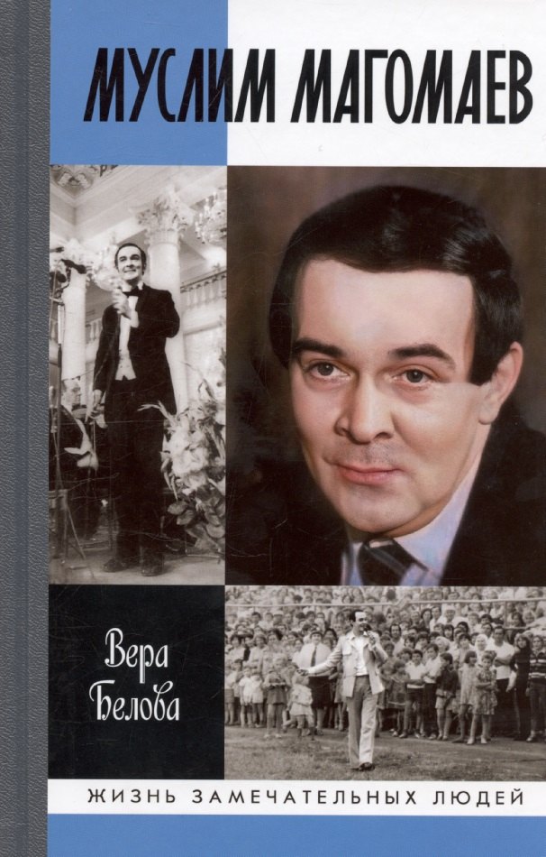 Муслим Магомаев: Мелодии судьбы