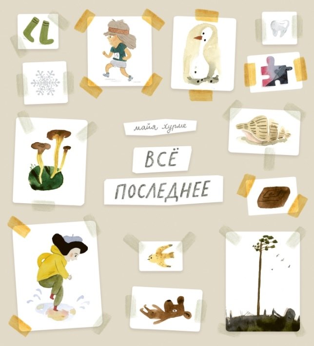 Всё последнее